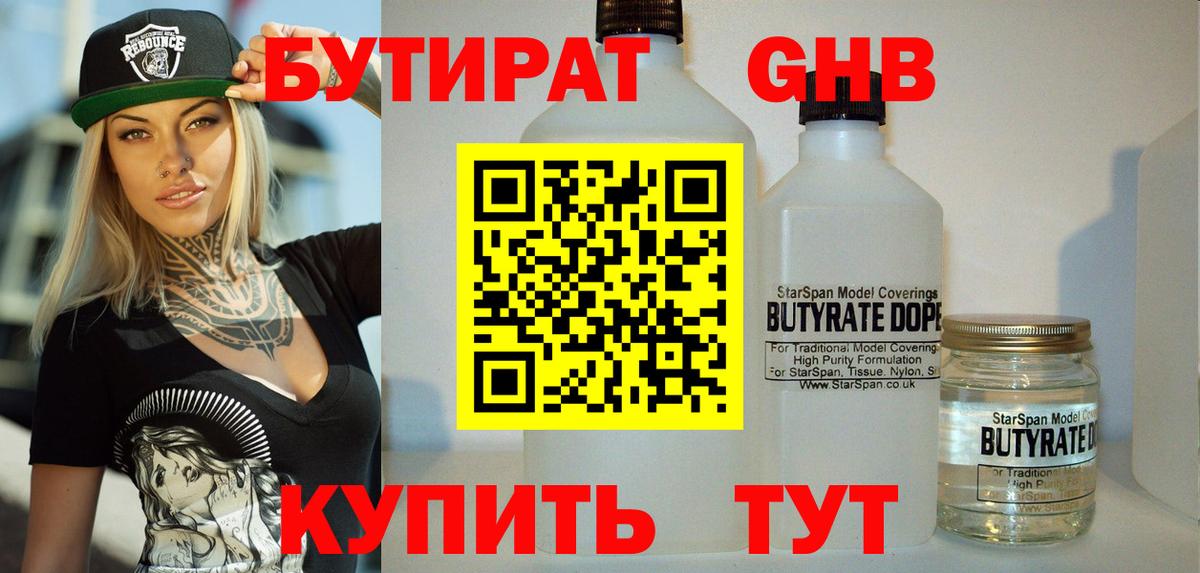 БУТИРАТ BDO Балтийск