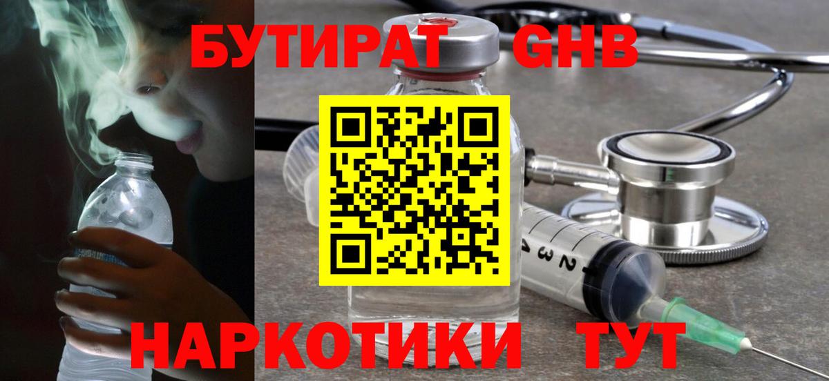 Бутират  БУТИРАТ бутик  Вход с VPN  Балтийск 