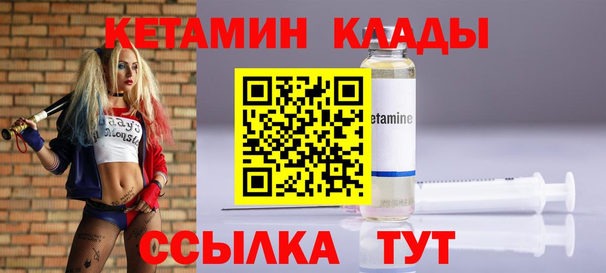 Кетамин VHQ Балтийск